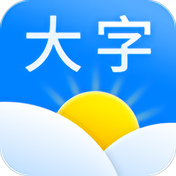 大字版天气预报appv7.4.0p 安卓版