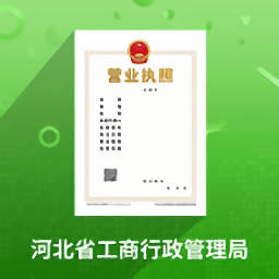 河北工商登记实名认证app