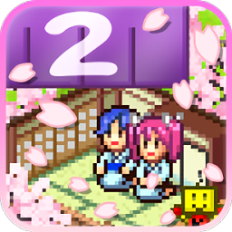 温泉物语2游戏v1.1.8 安卓最新版