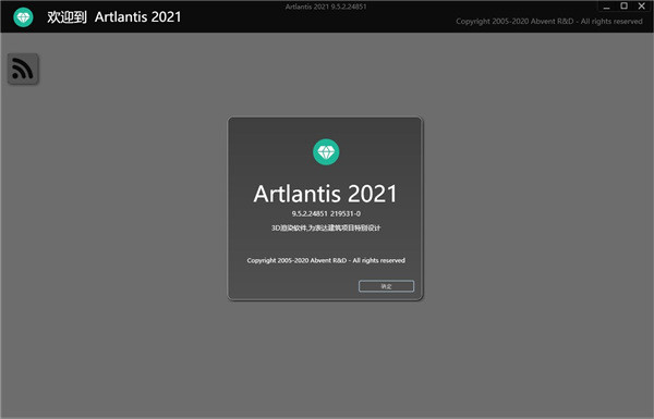 artlantis2021下載