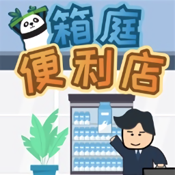 箱庭便利店中文版