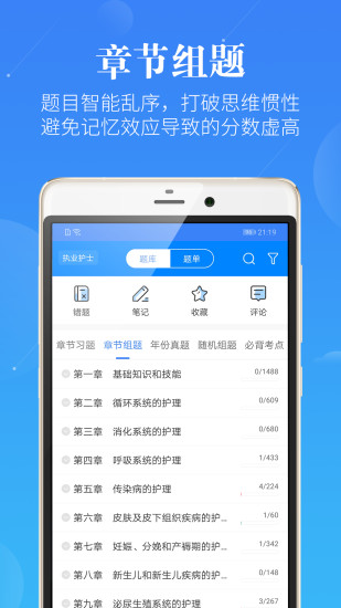 蓝基因初级护师考试app