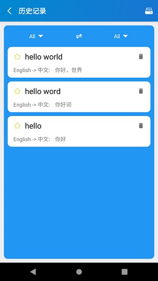 易用翻译app v1.0.1 安卓版2
