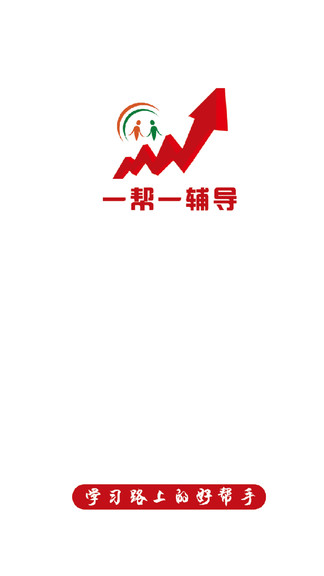 一幫一輔導(dǎo)app0