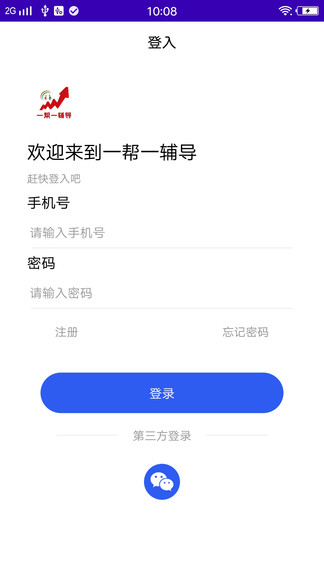 一帮一辅导app v1.0.6 安卓版1