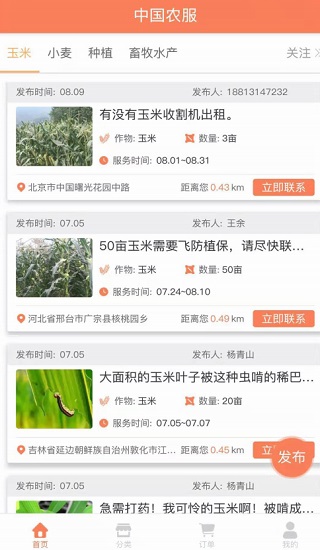 中国农服APP软件