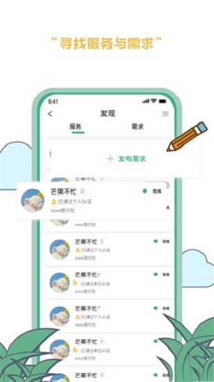 线路旅途攻略app v1.1.2 安卓版0