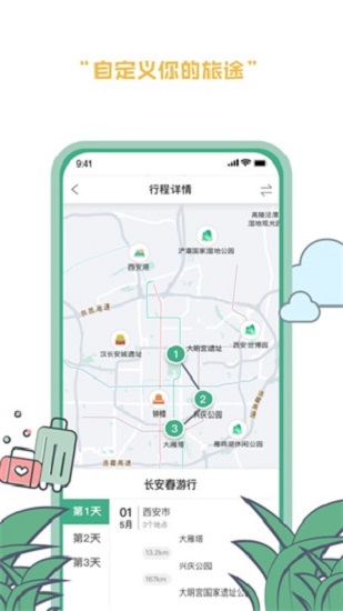 线路旅途攻略app v1.1.2 安卓版1