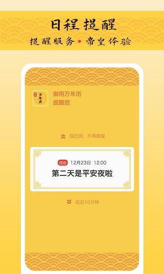 御用萬(wàn)年歷日歷最新版 v1.3.5 安卓版 3