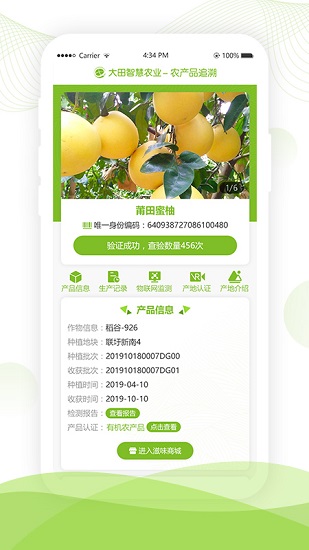 大田智慧农业 v1.1.6.0 安卓版2