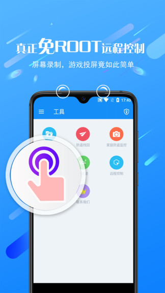 熊貓遠程控制app1