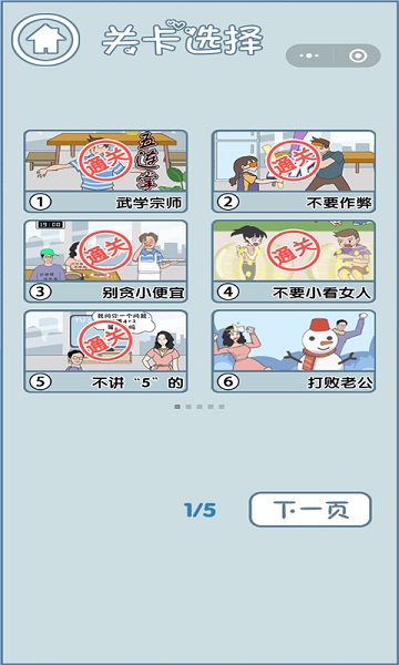 年輕人得講武德手游 v1.0.0 安卓版 2