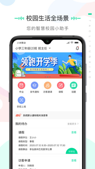 桃李云校教师版app v2.0.0 安卓版0