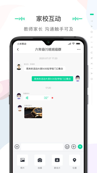 桃李云校教师版app v2.0.0 安卓版1