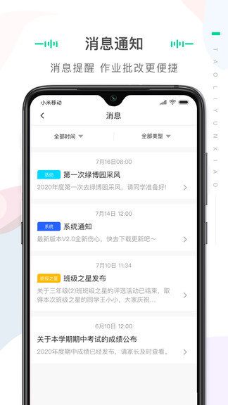 桃李云校教师版app v2.0.0 安卓版2
