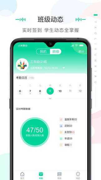 桃李云校教师版app v2.0.0 安卓版3