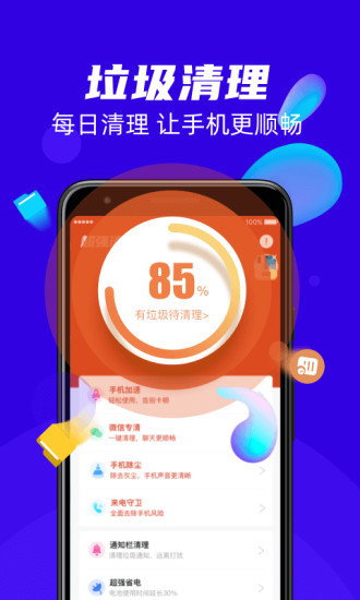 超強(qiáng)清理王極速版0