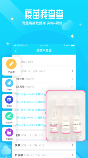 预防接种医生 v1.3.4 安卓版2