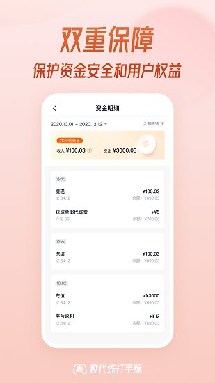 趣代练打手端 v2.4.0 安卓版0