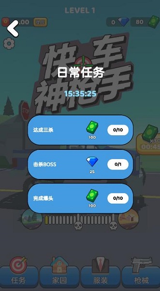 快車神槍手手游 v1.00.01 安卓版 0