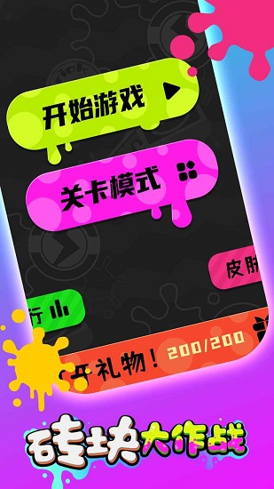 磚塊大作戰(zhàn)最新版 v1.0.1 安卓版 2