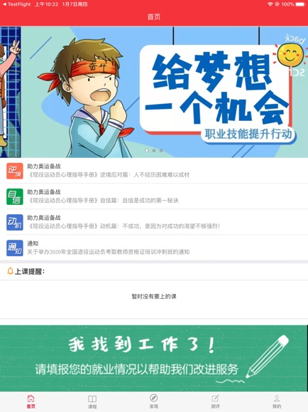 运动员之家官方软件 v4.1.3 安卓最新版1