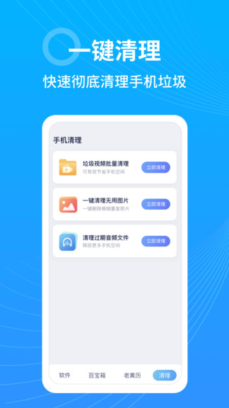 365清理大師最新版本app2