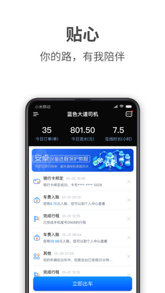 藍色大道司機端 v2.8.1 安卓版 3