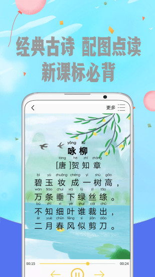 爱拼音app免费版 v6.1 官方安卓版1