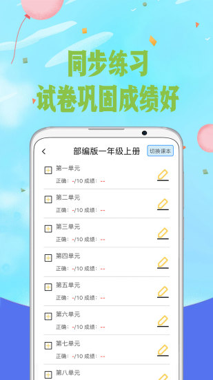 爱拼音app免费版 v6.1 官方安卓版2