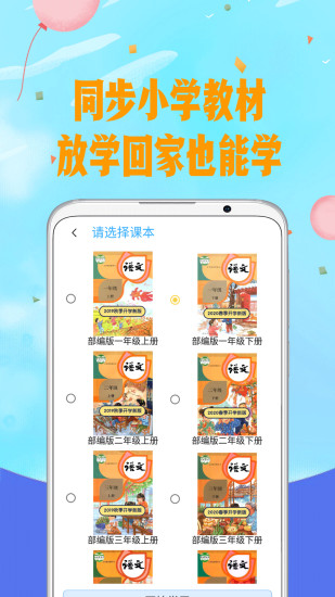 愛拼音app免費版 v6.1 官方安卓版 3