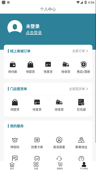 海旅免税城 v5.0.1 安卓版2