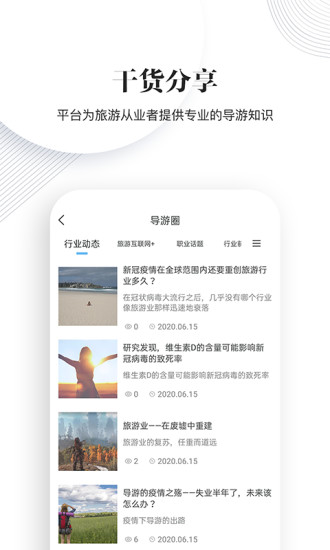 櫻桃旅游導(dǎo)游端app1