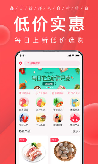 沖鋒豬app