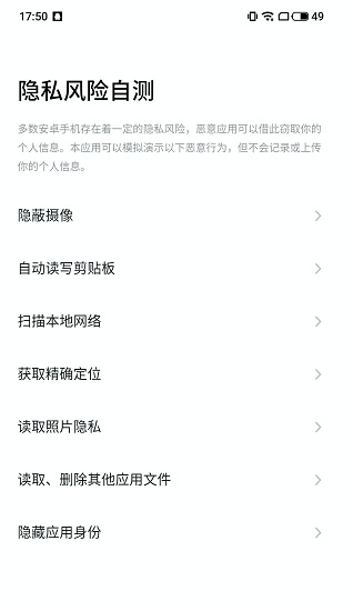 魅族隱私風(fēng)險自測工具 v1.0.0 安卓最新版 0