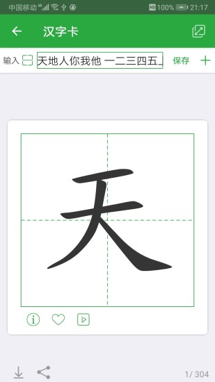 漢字卡軟件1