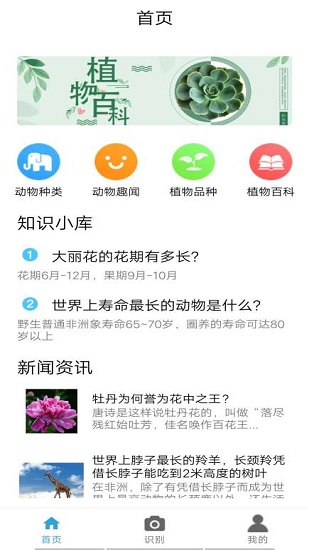 植物伴侶app v1.1 安卓版 0