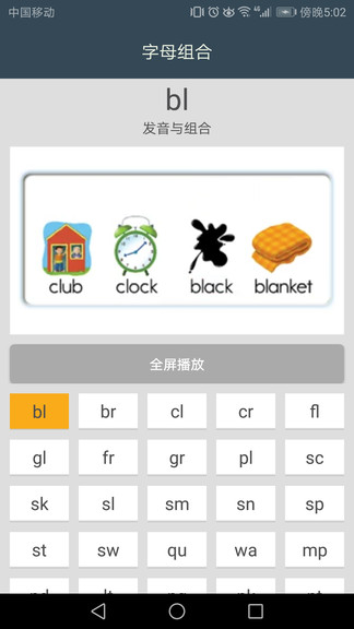 英語(yǔ)自然拼讀課堂小游戲 v1.2 安卓版 3