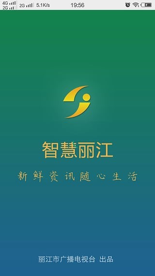 智慧丽江最新版 v1.0.2 官方安卓版1