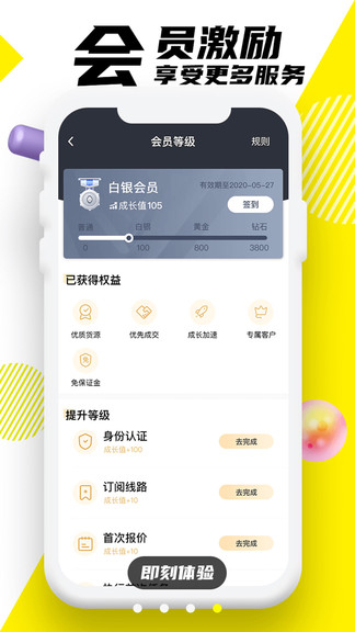 韵达优配司机app v4.0.1 安卓版3