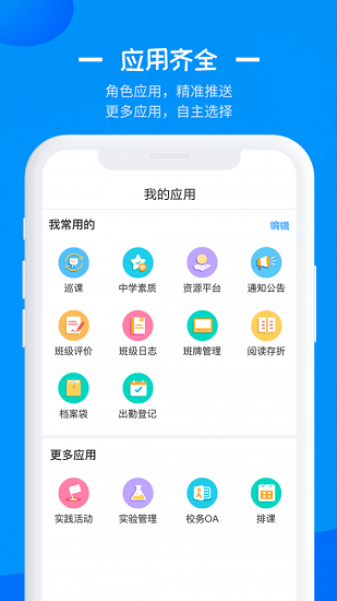 中教科昊數(shù)字校園 v1.0.0 安卓版 2