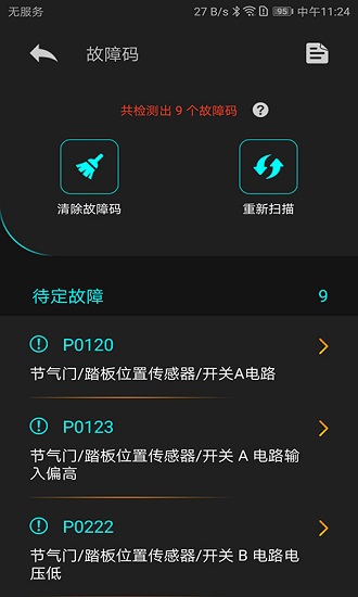 autophix汽车检测仪 v1.0.5 安卓官方版0