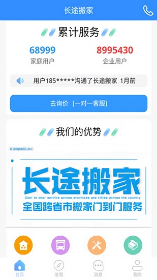 跨省搬家app v1.0.8 安卓版1