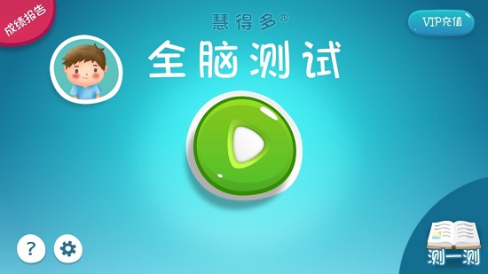 慧得多全腦測(cè)試最新版 v1.1.0 安卓版 0