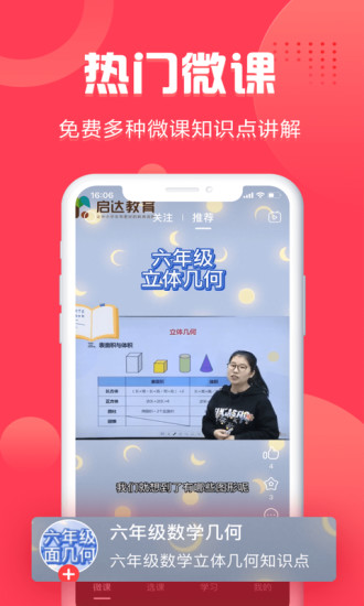 啟達網(wǎng)校app下載