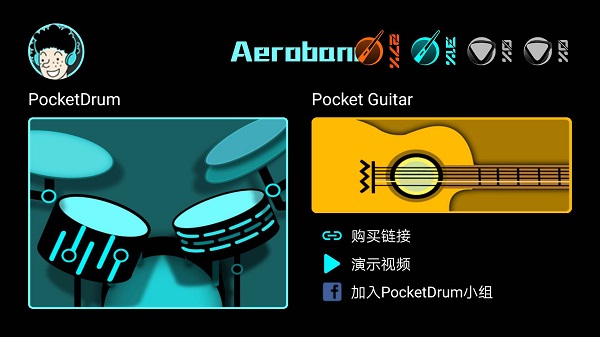 aeroband空氣樂隊 v2.3.5 安卓版 0