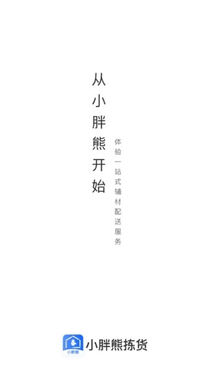 小胖熊揀貨app2