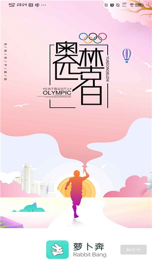 萝卜奔app下载