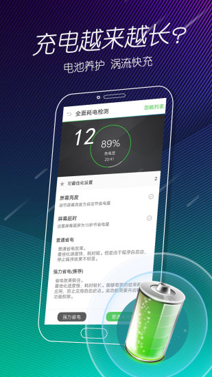 手機電池醫(yī)生免費 v1.12 安卓版 0