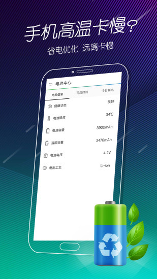 手機電池醫(yī)生免費下載